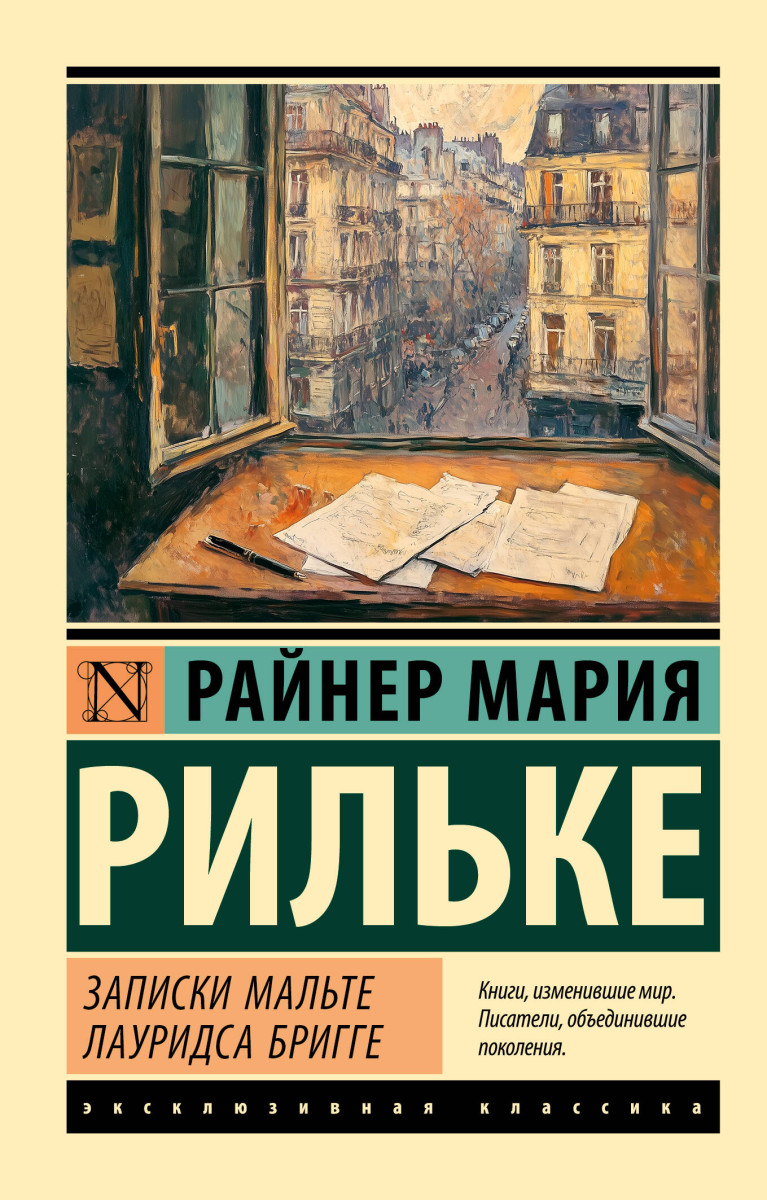 Записки Мальте Лауридса Бригге — изображение 2