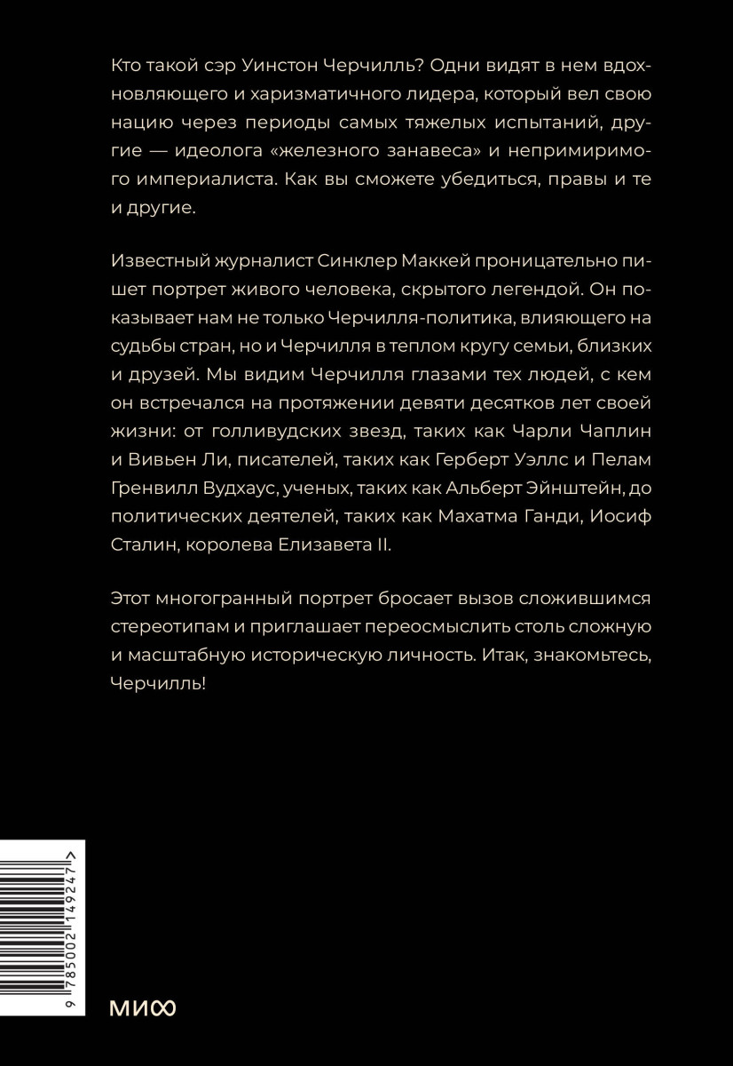 Знакомьтесь, Черчилль. 90 встреч с человеком, скрытым легендой — изображение 4