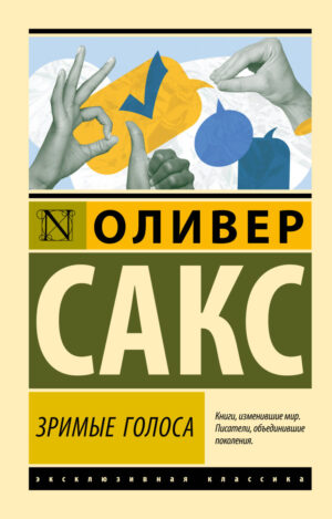 Зримые голоса