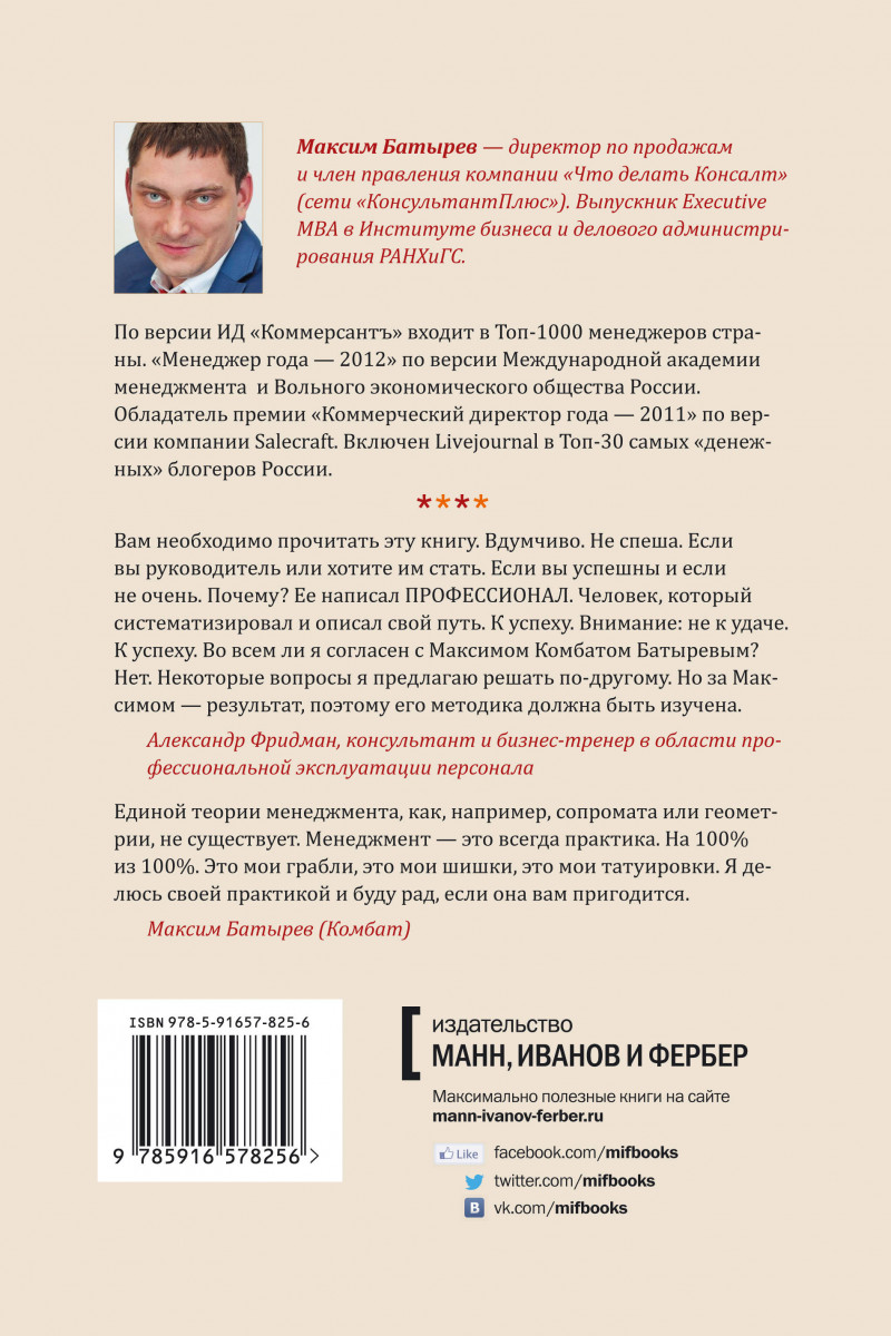 45 татуировок менеджера. Правила российского руководителя — изображение 4