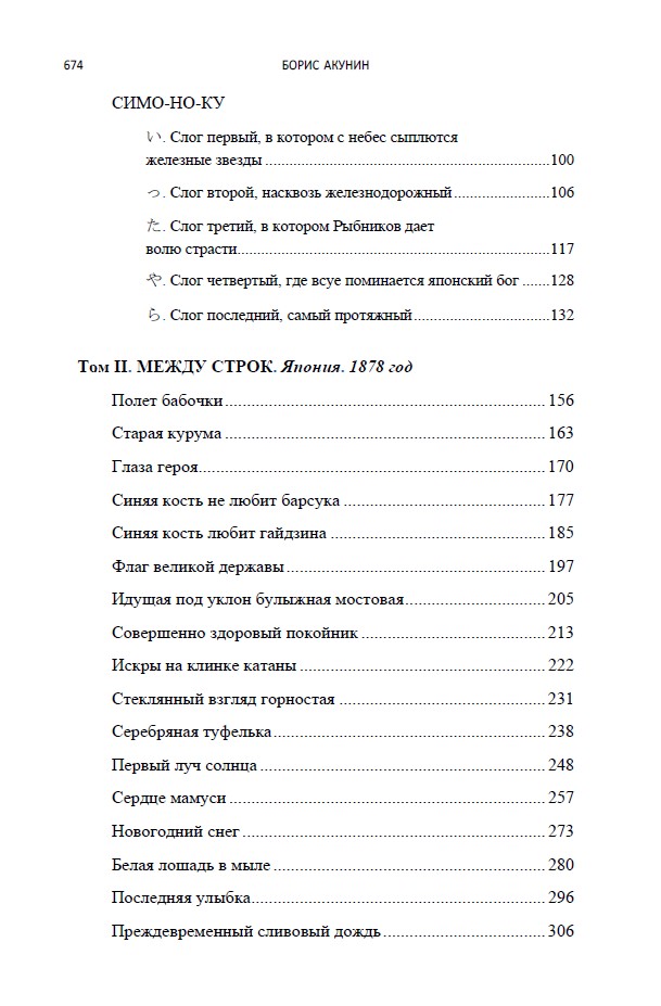 Алмазная колесница. Роман с расшифровкой — изображение 3