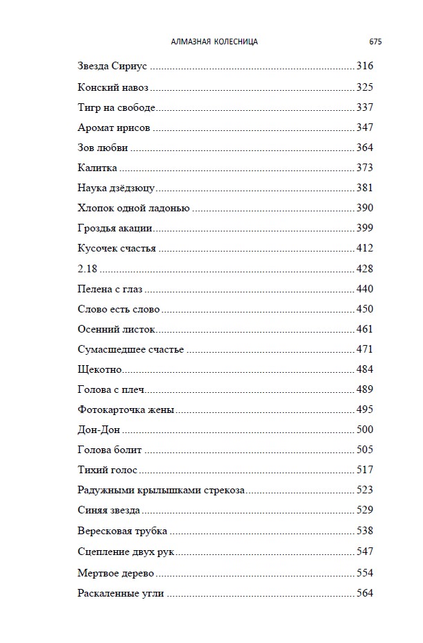 Алмазная колесница. Роман с расшифровкой — изображение 4