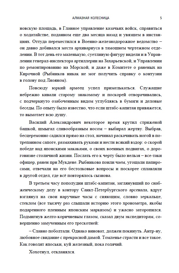 Алмазная колесница. Роман с расшифровкой — изображение 7