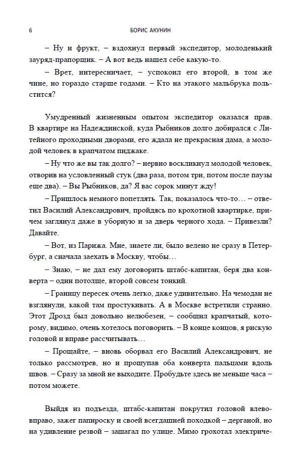 Алмазная колесница. Роман с расшифровкой — изображение 8