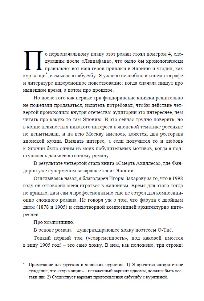 Алмазная колесница. Роман с расшифровкой — изображение 10