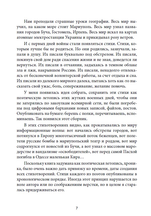 Антология "ВОЙНА" — изображение 8
