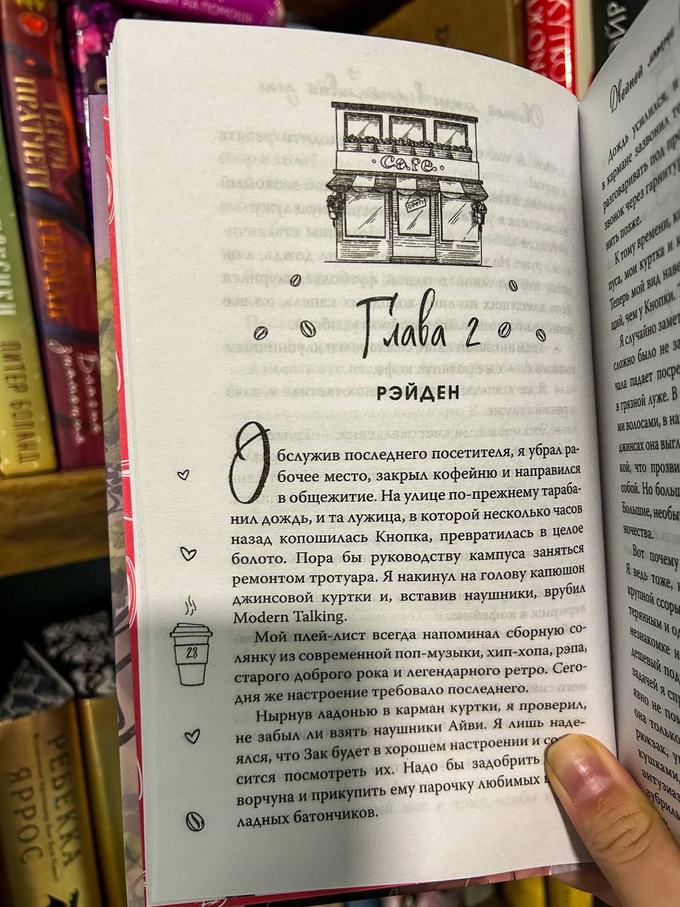 Арден-сити. Двойной латте в дождливый день (#1) — изображение 8