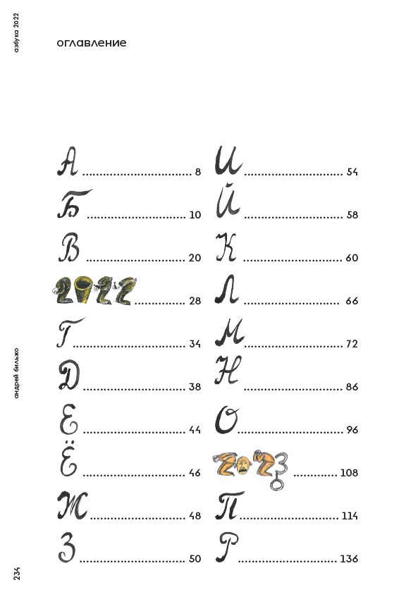 Азбука — изображение 4
