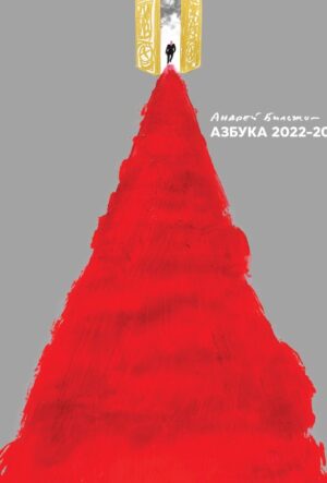 Азбука