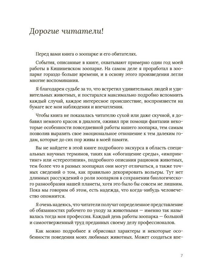 Человек из зоопарка — изображение 3