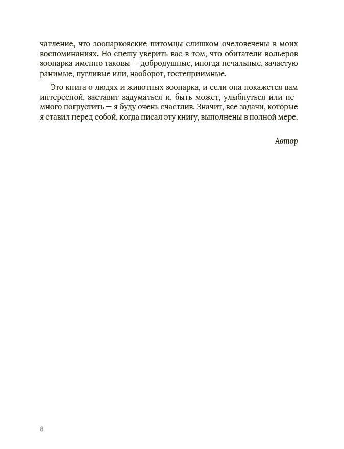 Человек из зоопарка — изображение 4