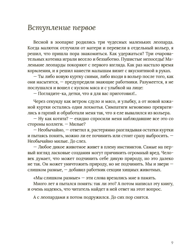 Человек из зоопарка — изображение 5