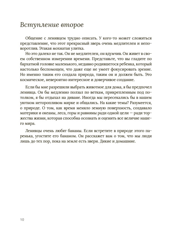 Человек из зоопарка — изображение 6