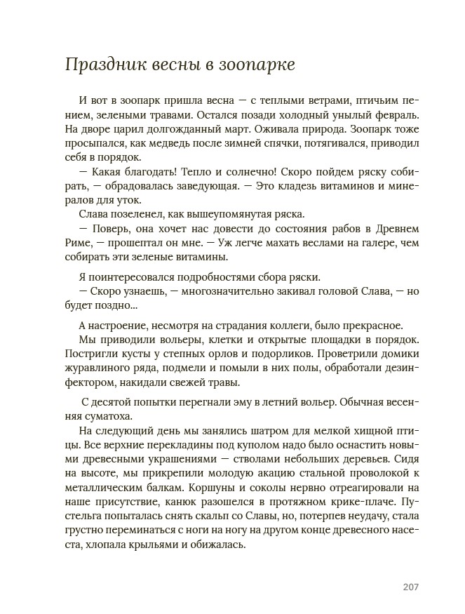 Человек из зоопарка — изображение 10