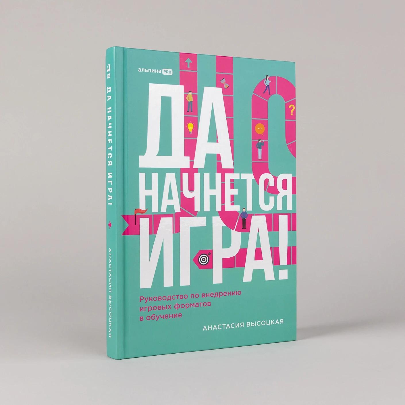 Да начнется игра! Руководство по внедрению игровых форматов в обучение — изображение 2