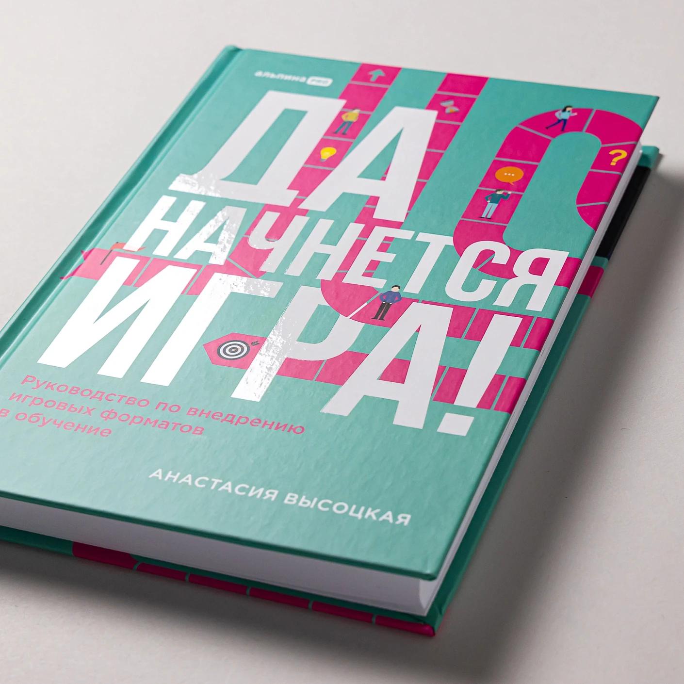 Да начнется игра! Руководство по внедрению игровых форматов в обучение — изображение 6