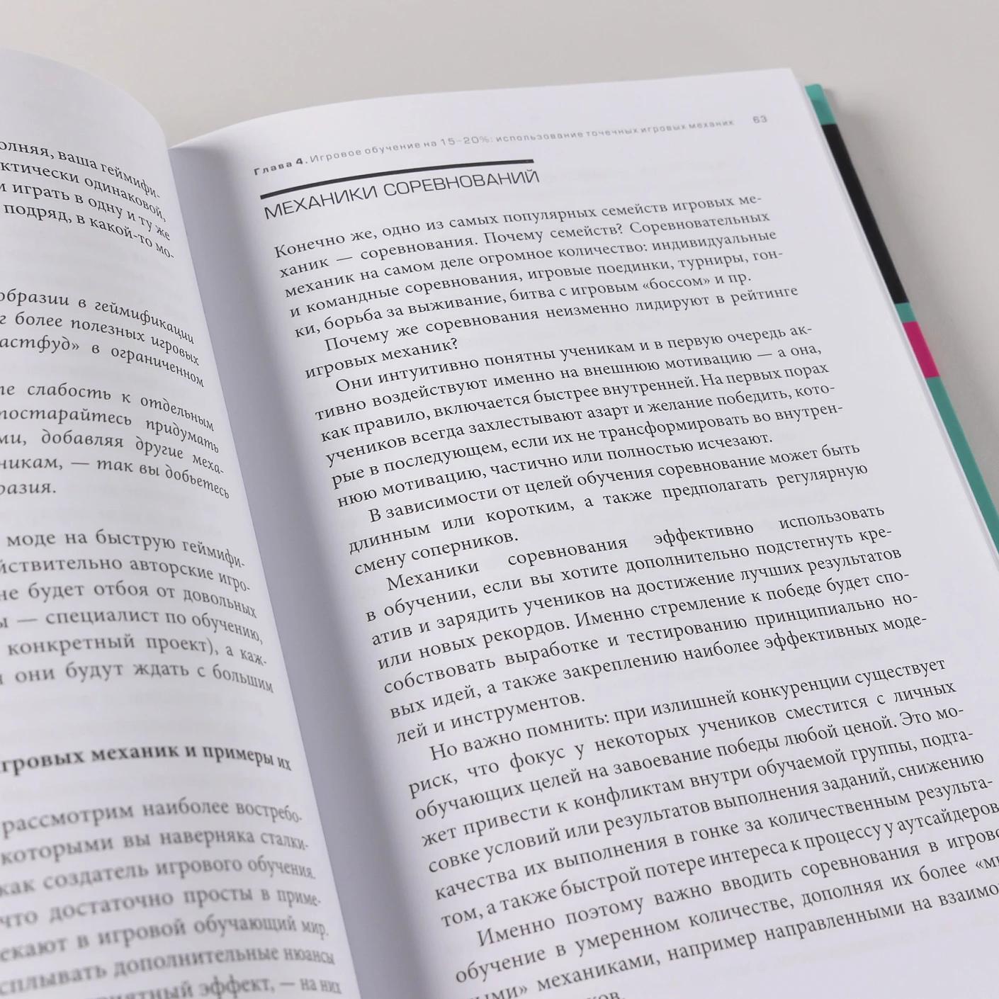 Да начнется игра! Руководство по внедрению игровых форматов в обучение — изображение 9