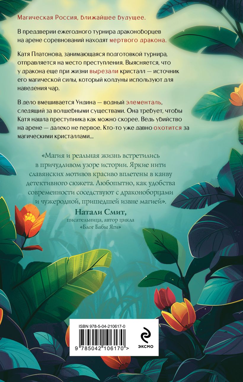 Дело мертвого дракона — изображение 2