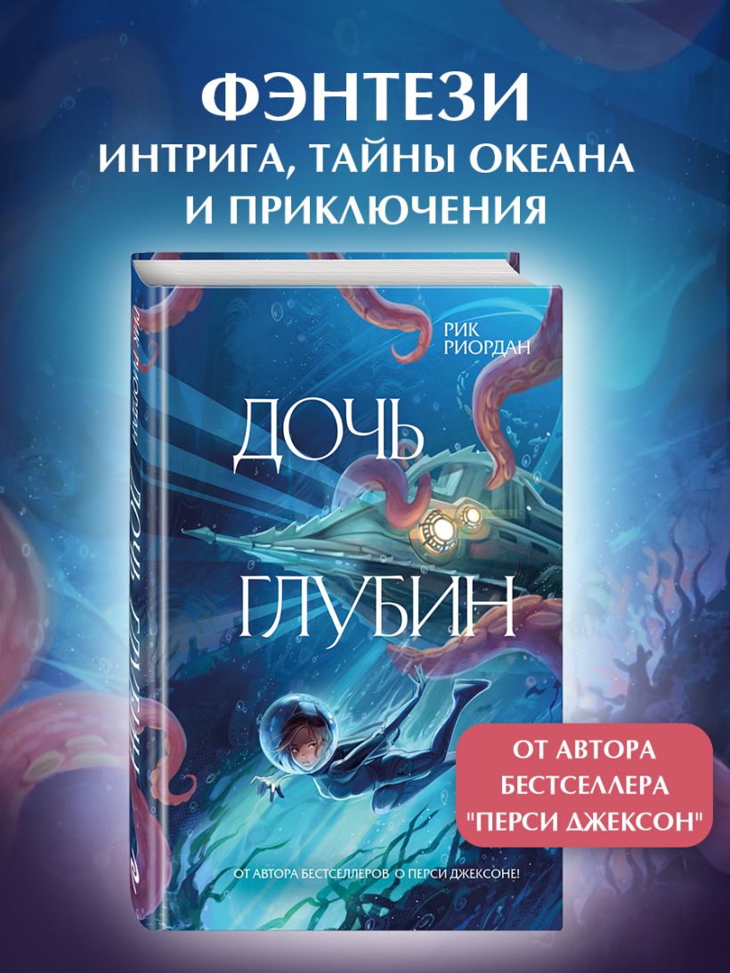 Дочь глубин — изображение 3