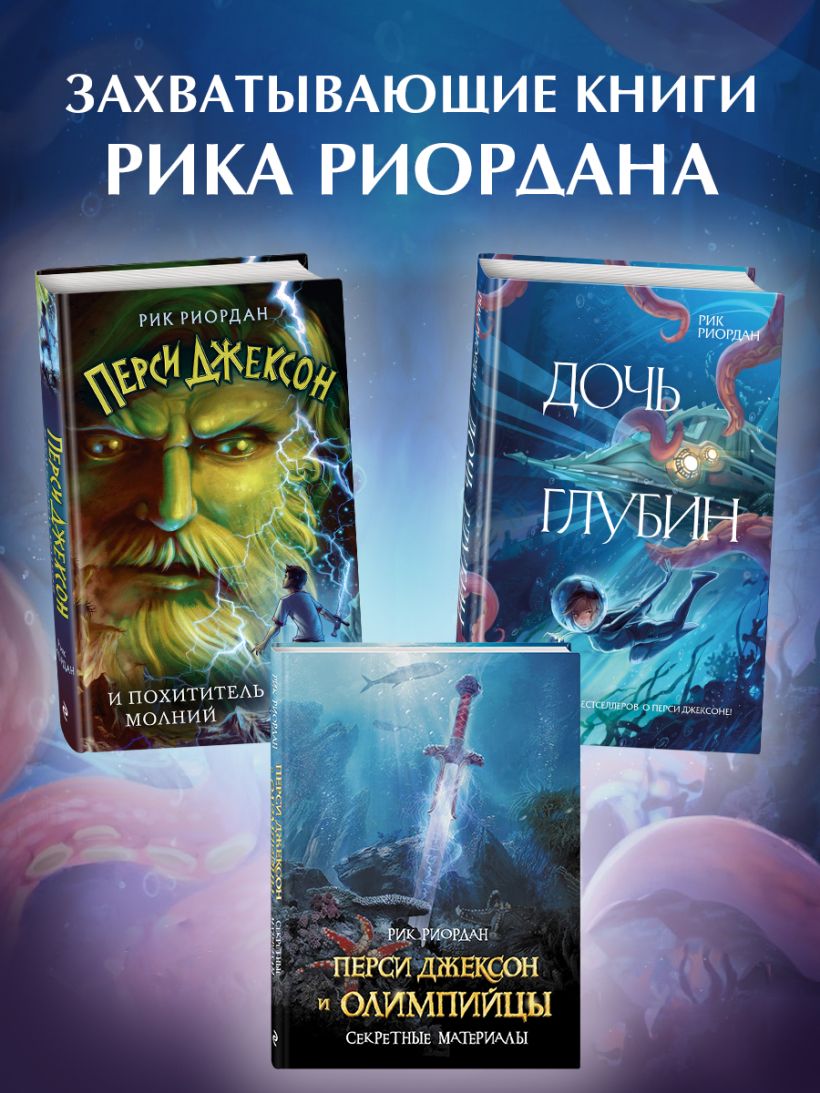 Дочь глубин — изображение 5