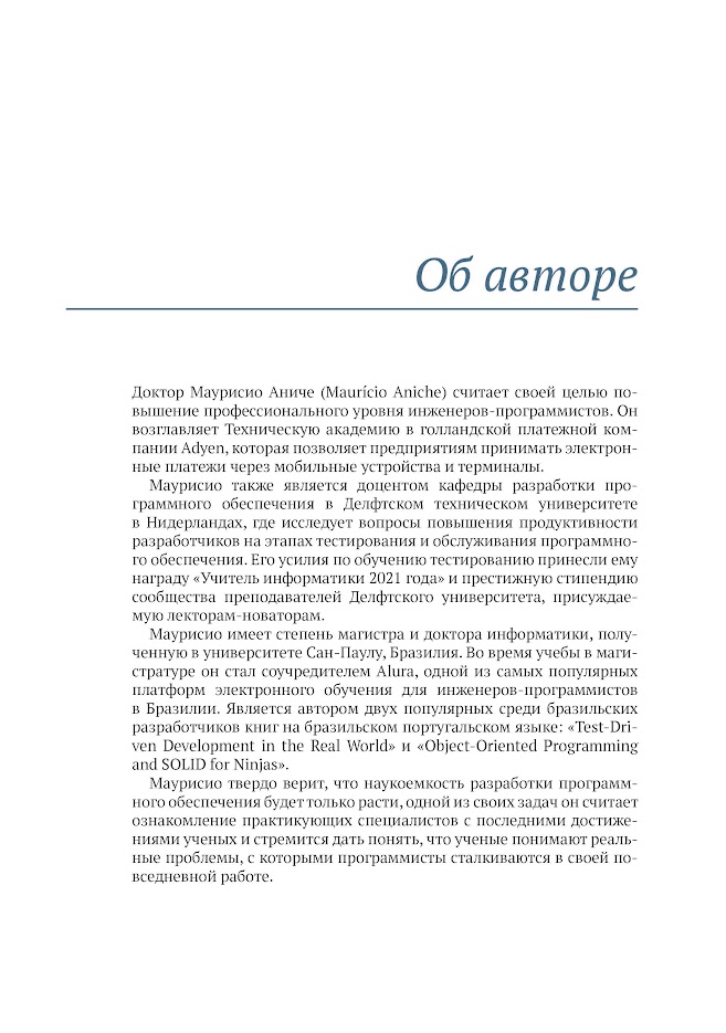 Эффективное тестирование программного обеспечения — изображение 2