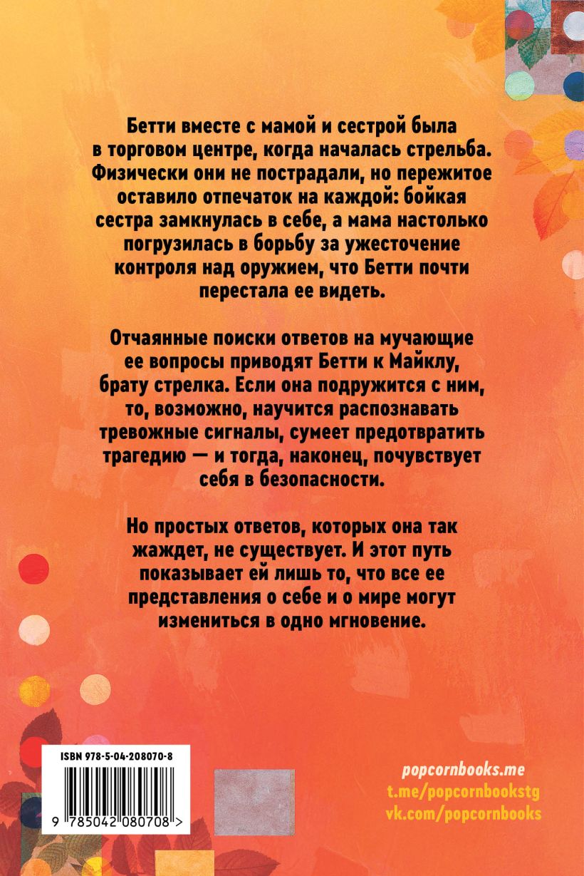 Эхо наших жизней — изображение 2