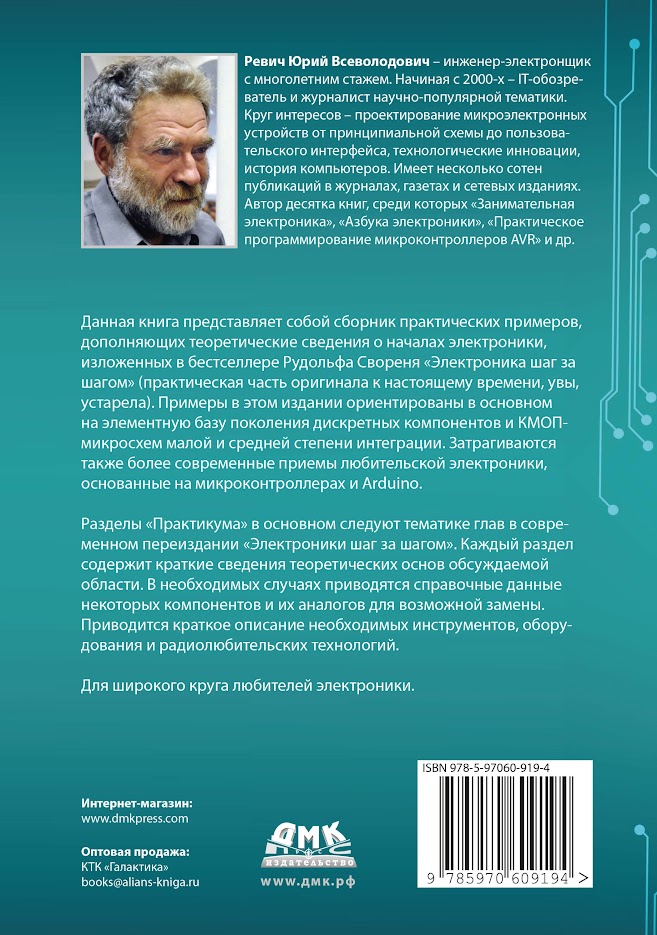 Электроника шаг за шагом. Практикум — изображение 2