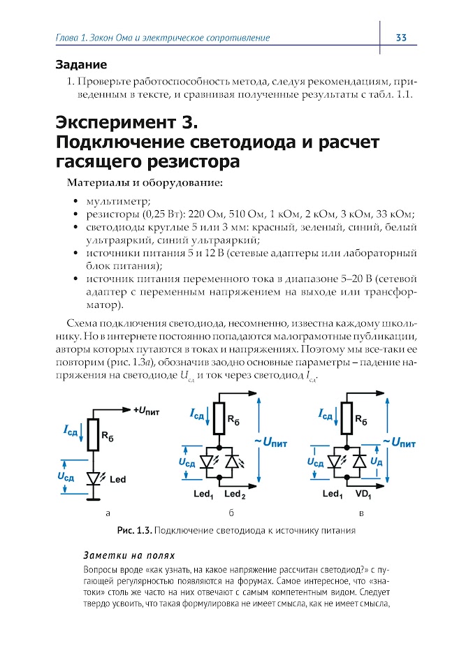 Электроника шаг за шагом. Практикум — изображение 5