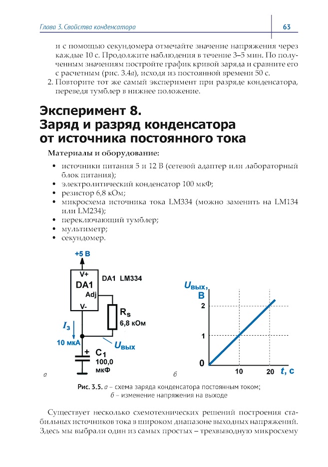Электроника шаг за шагом. Практикум — изображение 7