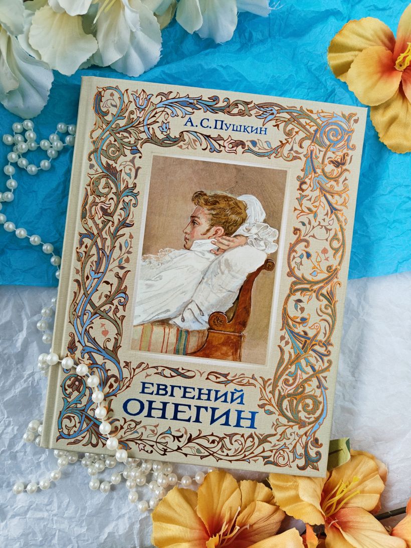 Евгений Онегин — изображение 7