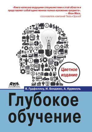 Глубокое обучение