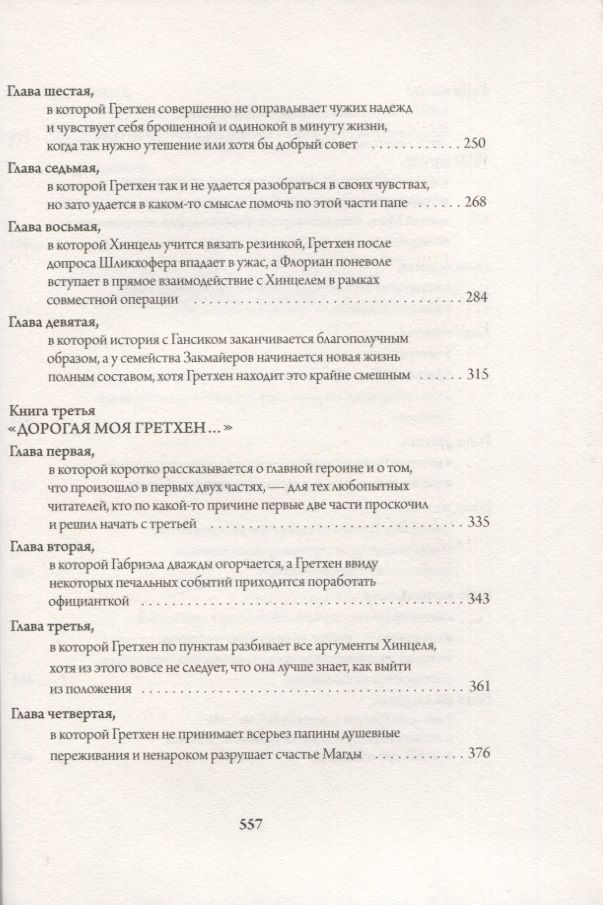 Гретхен — изображение 8