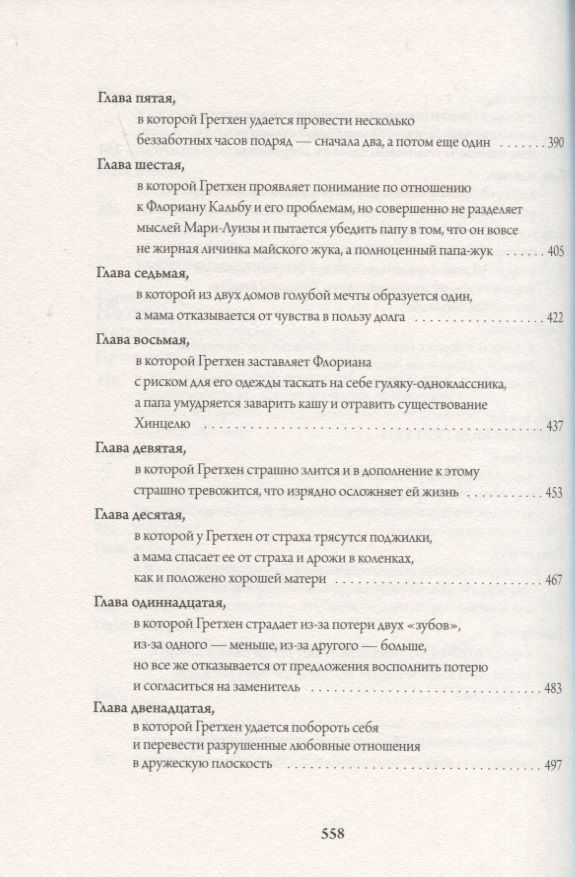 Гретхен — изображение 9