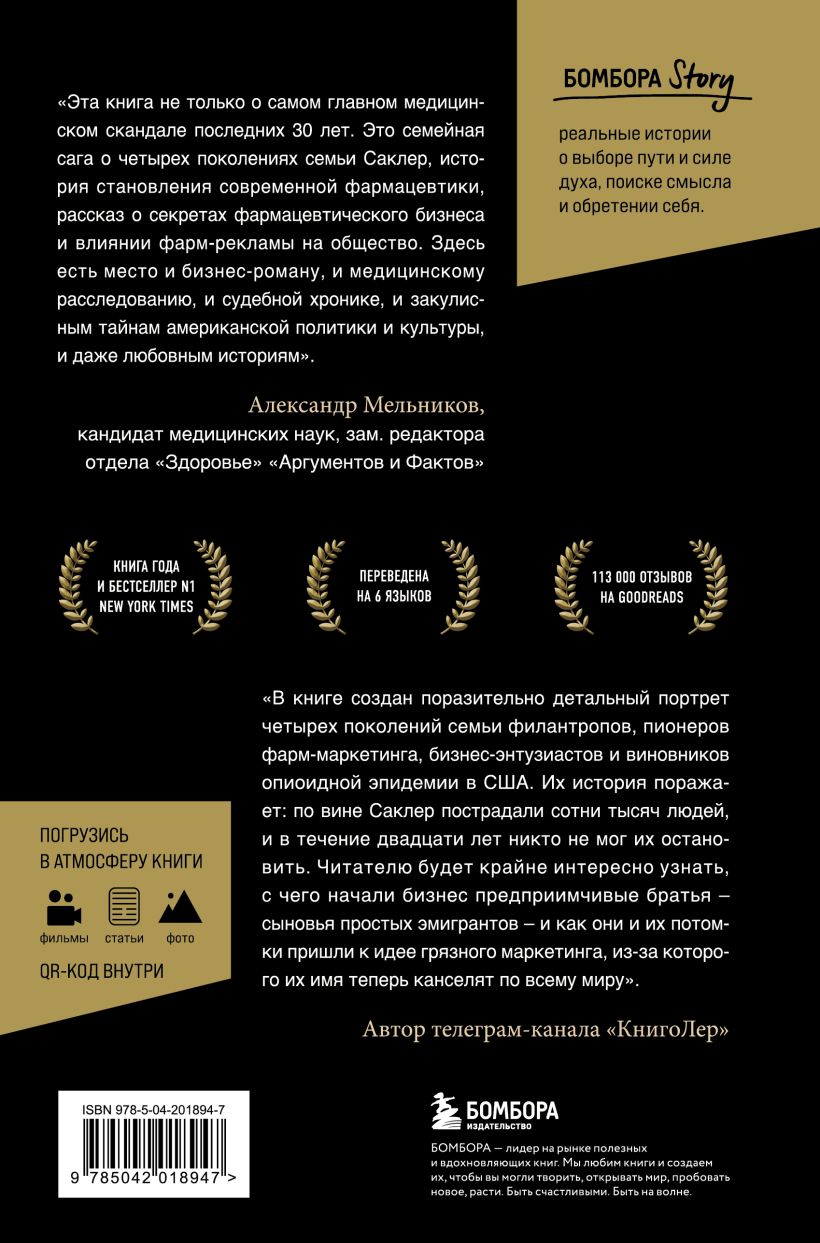 Империя боли. Тайная история династии Саклер, успех которой обернулся трагедией для миллионов — изображение 2