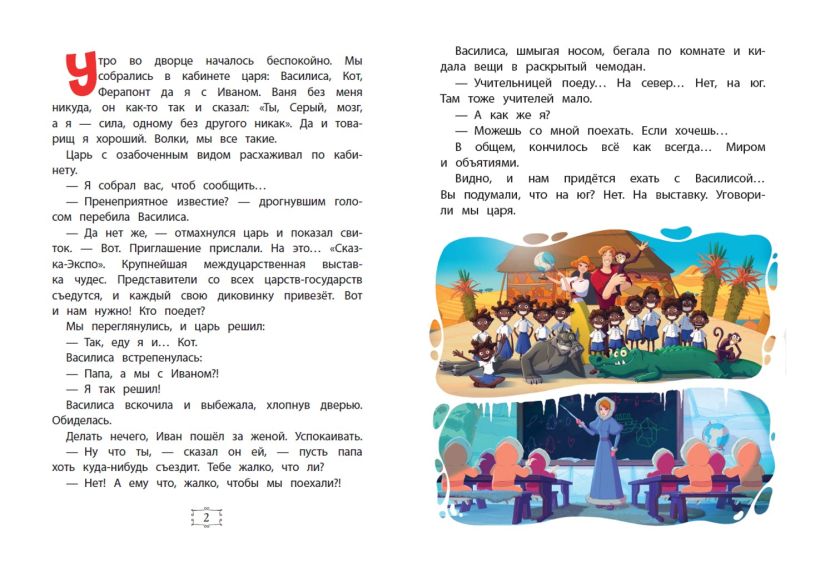 Иван Царевич и Серый Волк на выставке чудес. Книга для чтения с цветными картинками — изображение 3