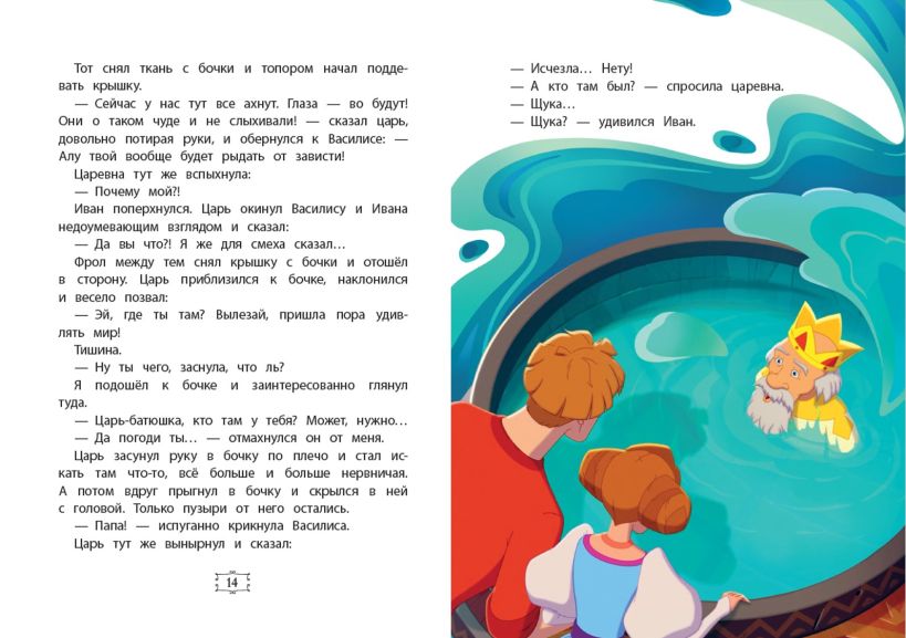 Иван Царевич и Серый Волк на выставке чудес. Книга для чтения с цветными картинками — изображение 5