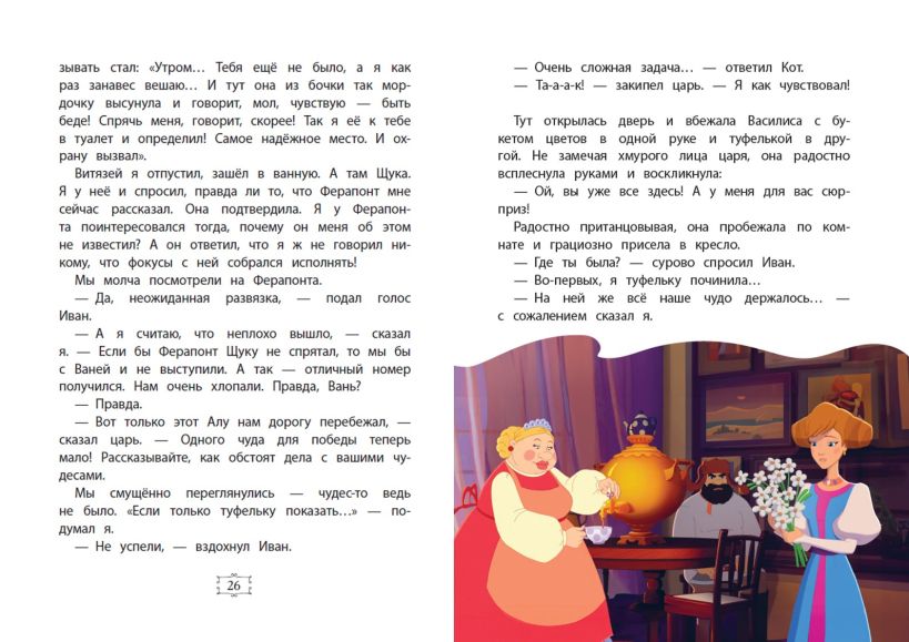 Иван Царевич и Серый Волк на выставке чудес. Книга для чтения с цветными картинками — изображение 7