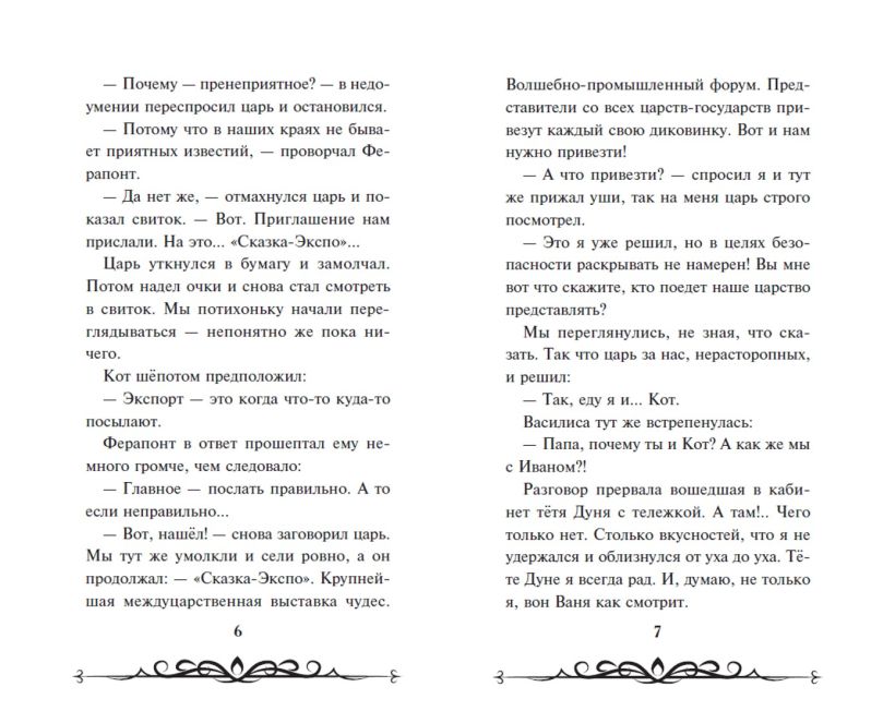 Иван Царевич и Серый Волк на выставке чудес (официальная новеллизация с цветными вклейками) — изображение 3