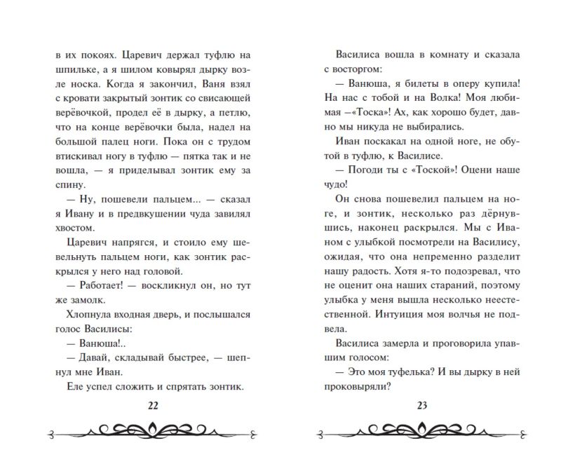 Иван Царевич и Серый Волк на выставке чудес (официальная новеллизация с цветными вклейками) — изображение 6