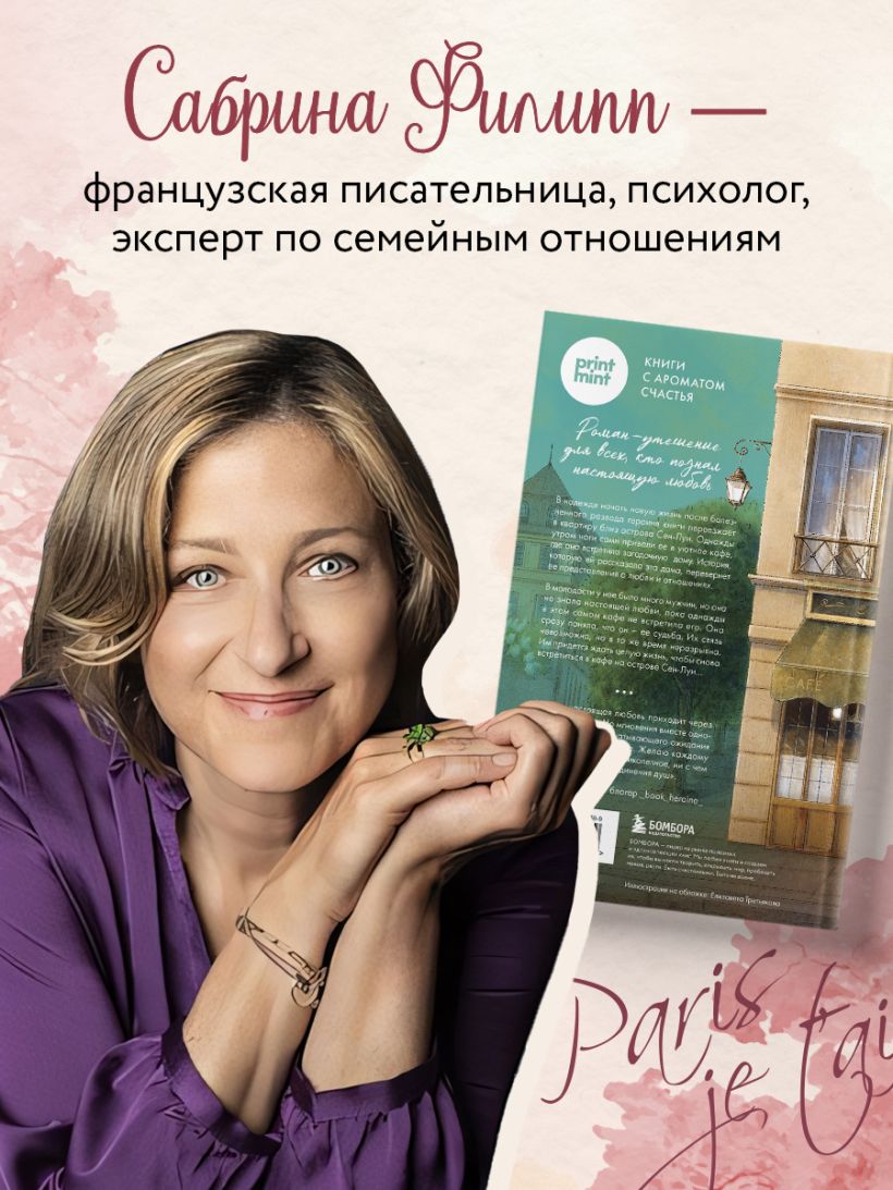 Кафе на острове Сен-Луи. Родственные души всегда находят друг друга — изображение 5
