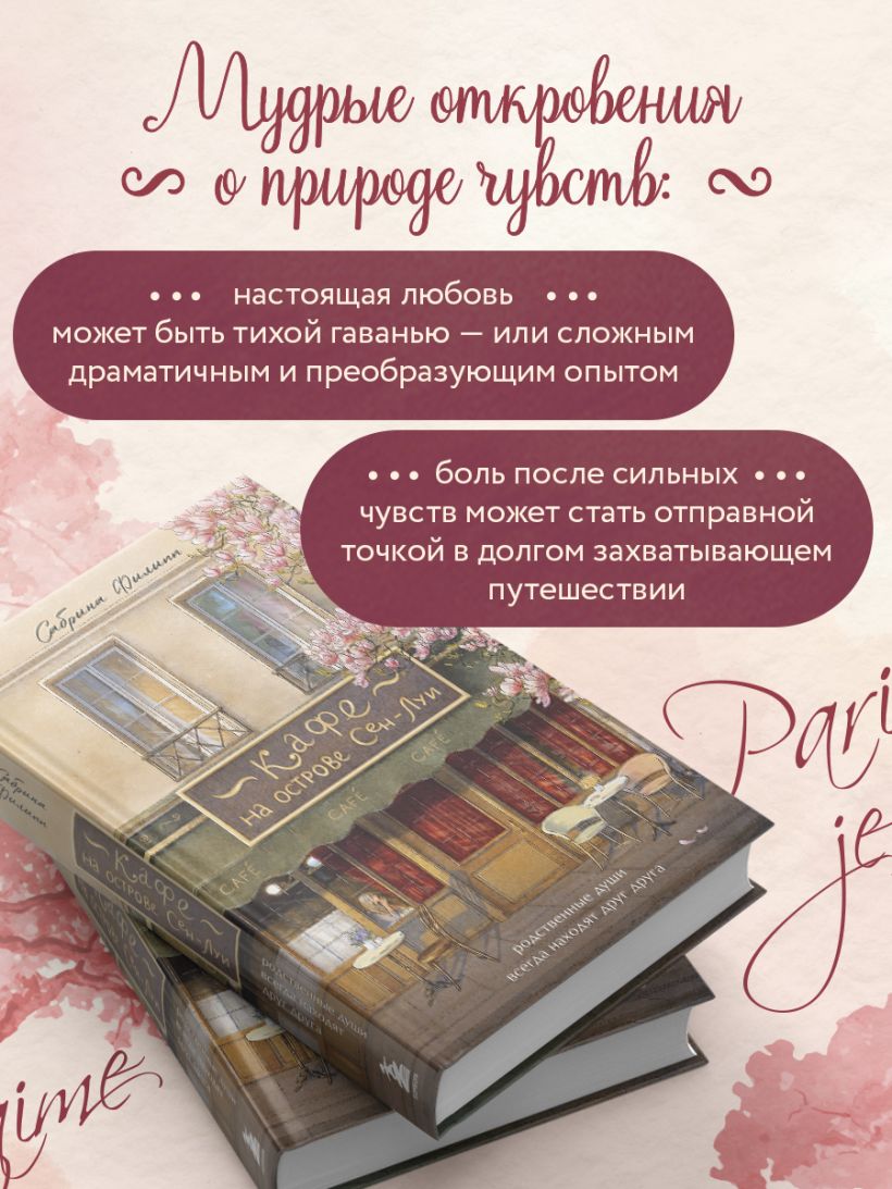 Кафе на острове Сен-Луи. Родственные души всегда находят друг друга — изображение 6