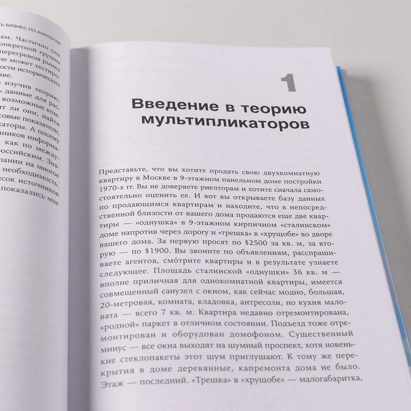 Как оценить бизнес по аналогии: Пособие по использованию сравнительных рыночных коэффициентов — изображение 9
