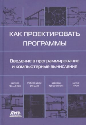 Как проектировать программы