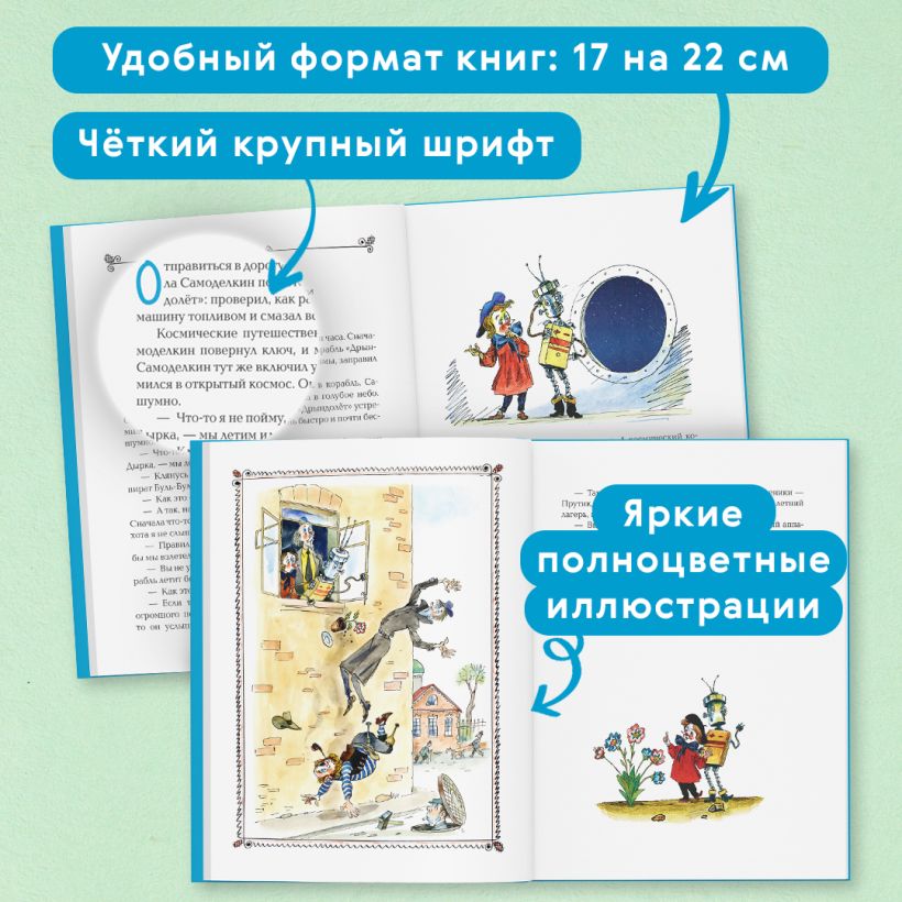Карандаш и Самоделкин на Марсе (ил. А. Елисеева) — изображение 4