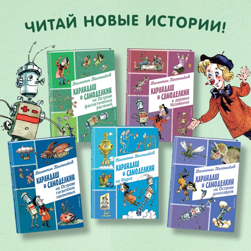 Карандаш и Самоделкин в Стране пирамид (ил. А. Елисеева) — изображение 5
