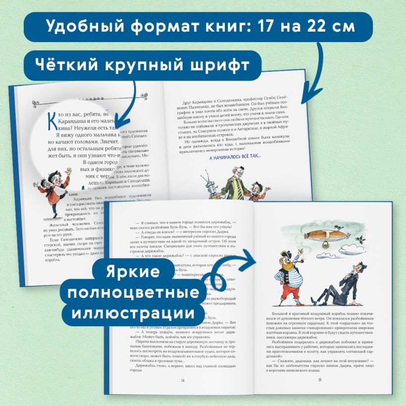 Карандаш и Самоделкин на Острове гигантских насекомых (ил. А. Елисеева) — изображение 4