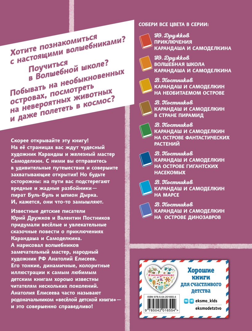 Карандаш и Самоделкин в деревне Козявкино (ил. А. Елисеева) — изображение 2