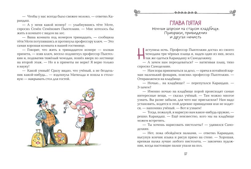 Карандаш и Самоделкин в деревне Козявкино (ил. А. Елисеева) — изображение 6