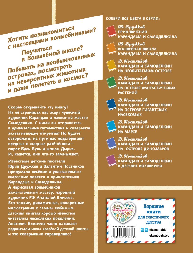 Карандаш и Самоделкин в Стране пирамид (ил. А. Елисеева) — изображение 2