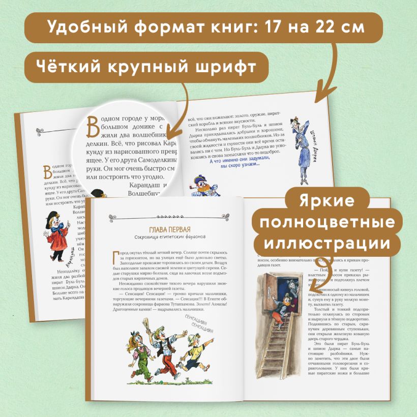 Карандаш и Самоделкин в Стране пирамид (ил. А. Елисеева) — изображение 4